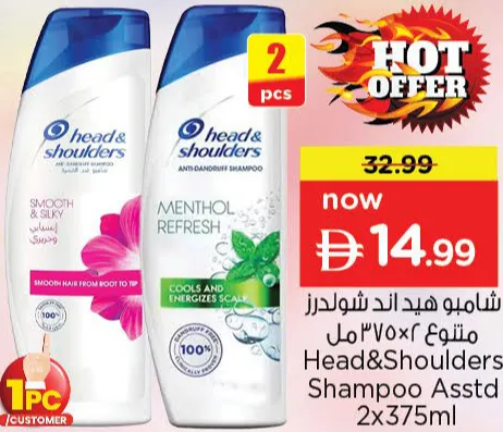 Head & Shoulders شامبو بأنواع متنوعة