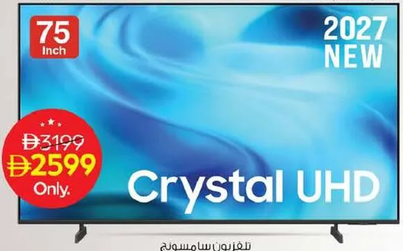 Samsung 4K UHD Smart TV UA75U8000HUXZN