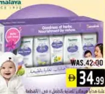 Himalaya صندوق هدايا للعناية بالطفل من هيمالايا