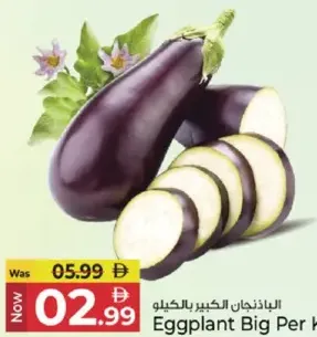 باذنجان كبير