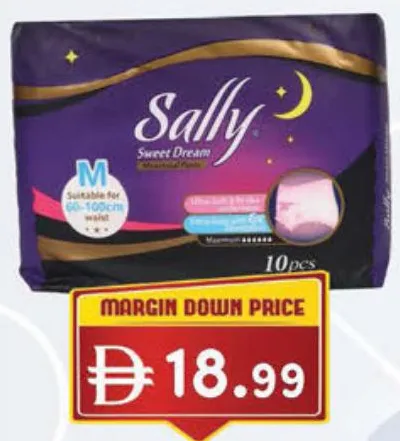 Sally سراويل صحية للدورة الشهرية سالي سويت دريم
