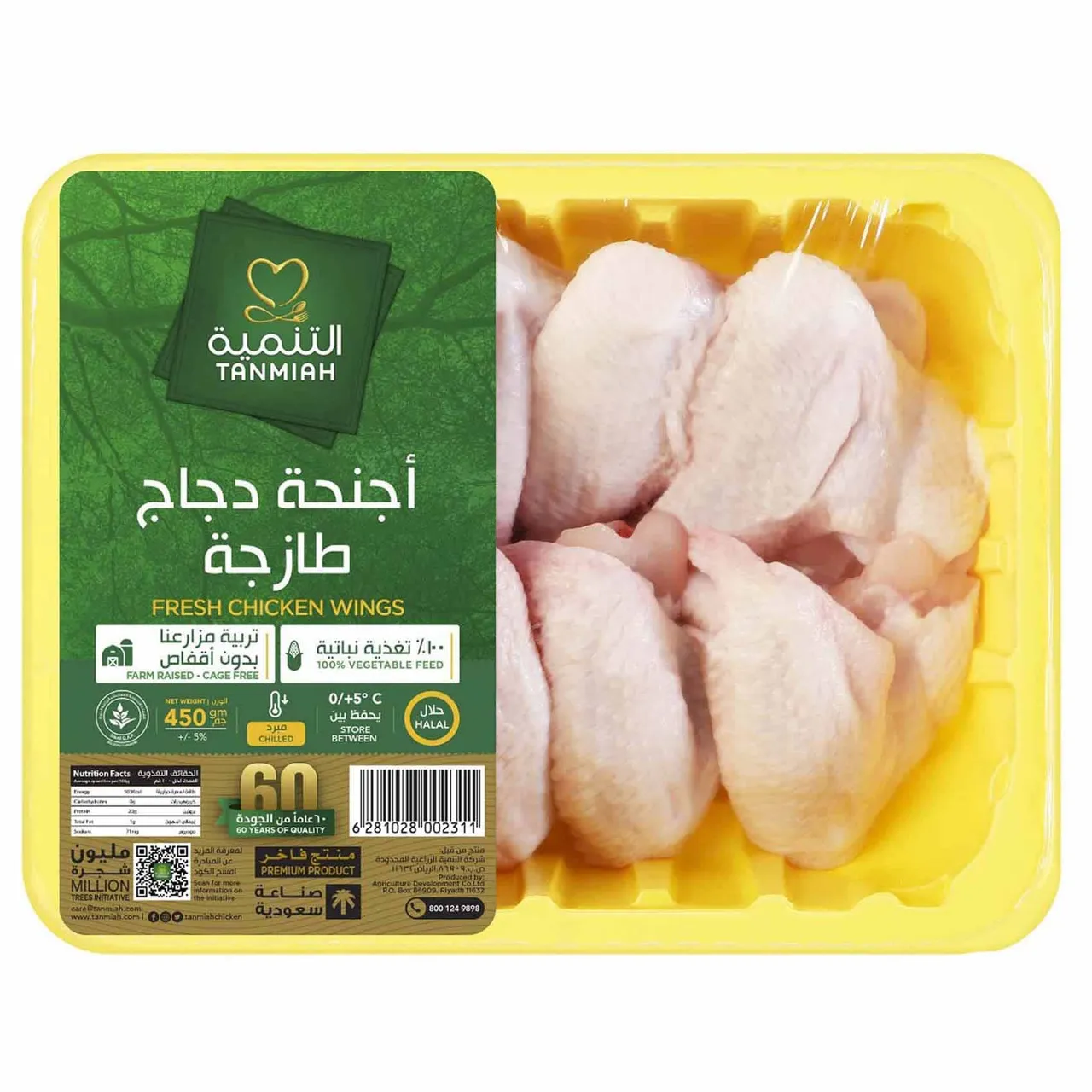 Tanmiah أجنحة دجاج طازجة