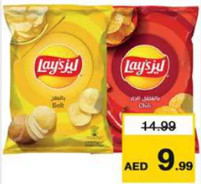 Lay's شيبس بطاطس ليز متنوع