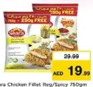 Seara فيليه دجاج سيارا