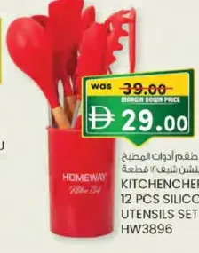 Homeway KITCHEN CHEF طقم أدوات سيليكون للمطبخ