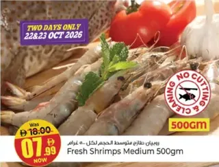 روبيان طازج متوسط الحجم للكيلوغرام