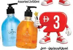 Lyon غسول اليدين مشكل