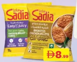Sadia مكعبات/فيليه صدر دجاج ساديا