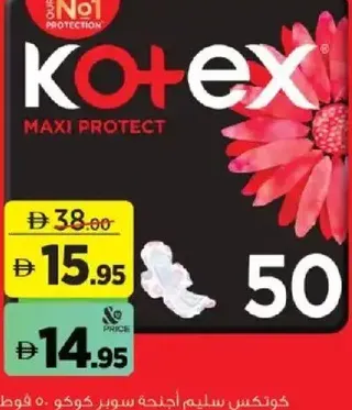Kotex رفيعة بأجنحة فائقة Coco