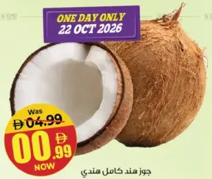 جوز هند كامل هندي