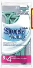 Gillette شفرة حلاقة نسائية للاستعمال مرة واحدة Venus