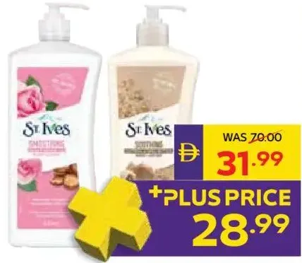 St. Ives لوشن الجسم مشكل