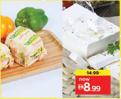 El Zahar Yellow Domiaty/ Barmelah cheese