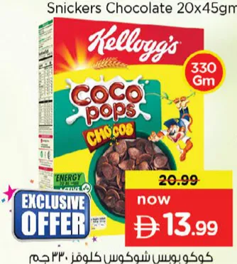 Kellogg'S كوكو بوبس شوكوس كيلوقز
