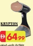 Krypton مكواة بخار للملابس
