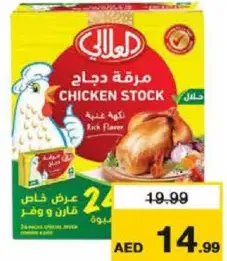 Al Alali Chicken Stock
