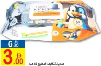Comfort مناديل تنظيف المطبخ