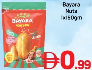 Bayara مكسرات كري كري بالفلفل الحار / بالجبن
