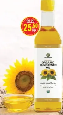 Homegrown زيت دوار الشمس عضوي