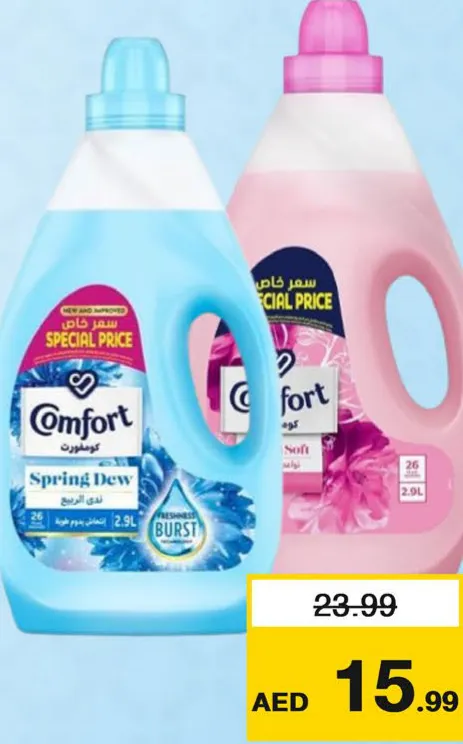 Comfort منعم أقمشة متنوع