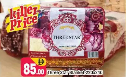 Three Star بطانية