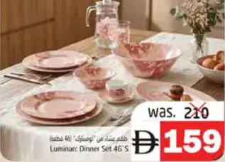 Luminarc طقم العشاء دنمور