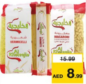 Al Khaleejia مكرونة/كورني/شعيرية متنوعة