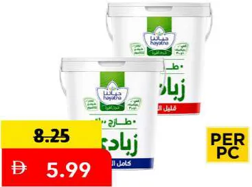 Hayatna هاياتنا روب كامل / قليل الدسم