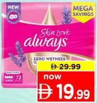 Always فوط صحية