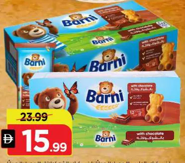 Barni بارني كيك بالحليب / كيك بالشوكولاتة