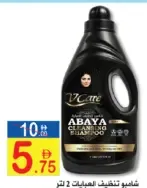 Vcare Abaya Cleansing Shampoo
