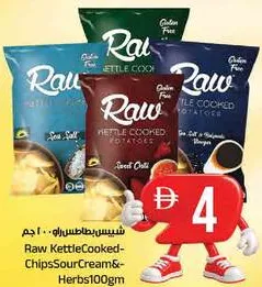 Raw شيبس مطهو على الحطب بنكهة الكريمة الحامضة والأعشاب