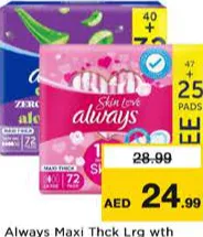 Always/Avera/Skin Love فوط صحية ماكسي سميكة