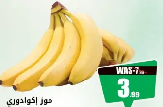 موز إكوادور بالكيلو