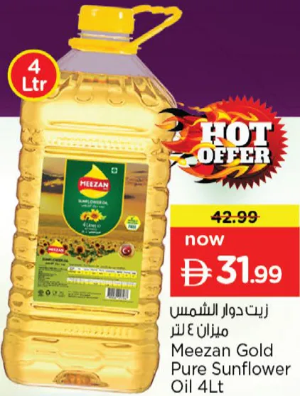 Meezan Gold زيت دوار الشمس