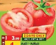 طماطم