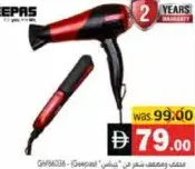 Geepas مجفف شعر + مصفف شعر Gfh86036