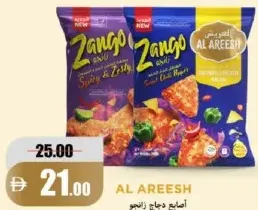 Al Areesh أصابع دجاج زانجو / ناجتس دجاج بالجبنة