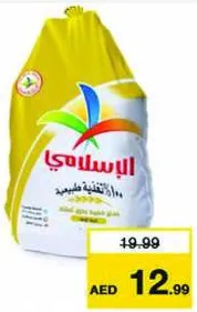 Al Islami دجاج
