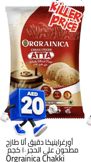 Orgainica دقيق فاجي تشاتي الطازج