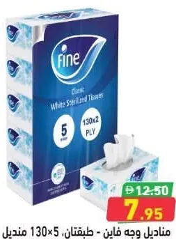 Fine مناديل وجه 2 طبقة