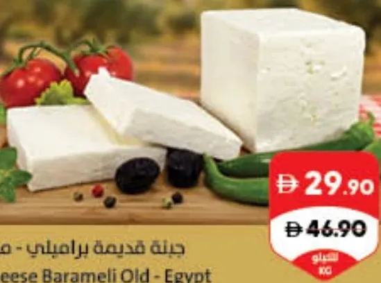 جبن براميلي قديم