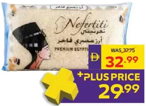Nefertiti أرز مصري فاخر