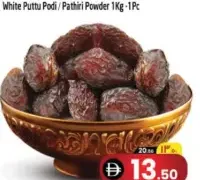تمر المجهول