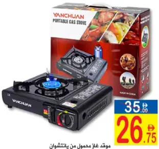 Yanchuan Portable Gas Stove