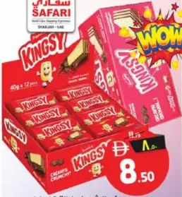 Kingsy ويفر الشوكولاتة كينغسي