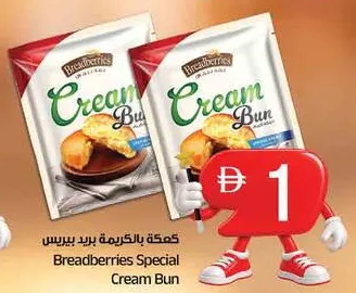 Breadberries كعكة كريمة خاصة