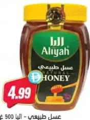 Aliyah Honey