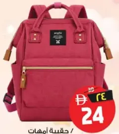 Mommy Bag Assorted