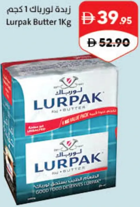 Lurpak زبدة غير مملحة